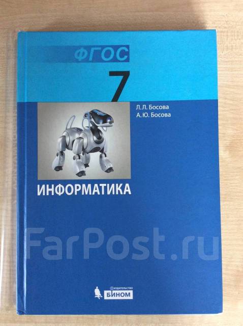 Учебник по информатике 7. Учебник по информатике 10 класс босова. Учебник по информатике 11 класс босова. Информатика 11 босова учебник. Информатика учебник для 7 класса босова л.л.