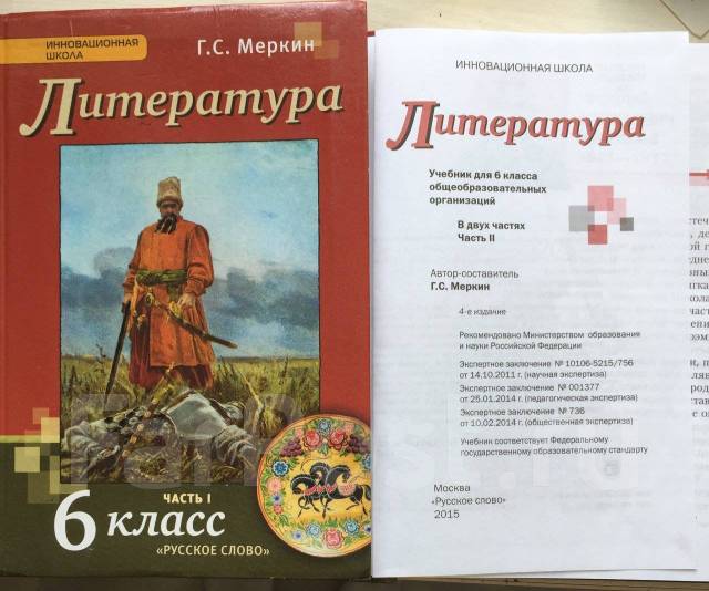 Литература 6 класс меркин. Литература 6 класс. Литература 6 класс учебник. Учебник по литературе 6 класс. Учебник по литературе 6 класс инновационная школа.