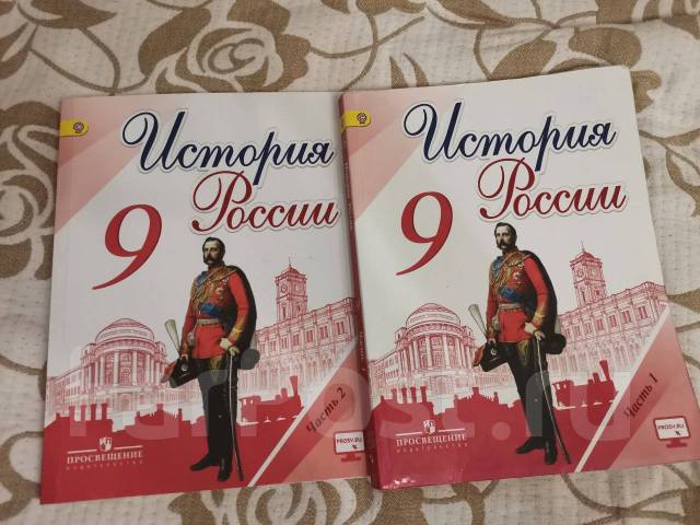 Учебник истории торкунов 10. Книга по истории России 9 класс Торкунов. Учебник по истории 9 класс. Книга по истории 9 класс.