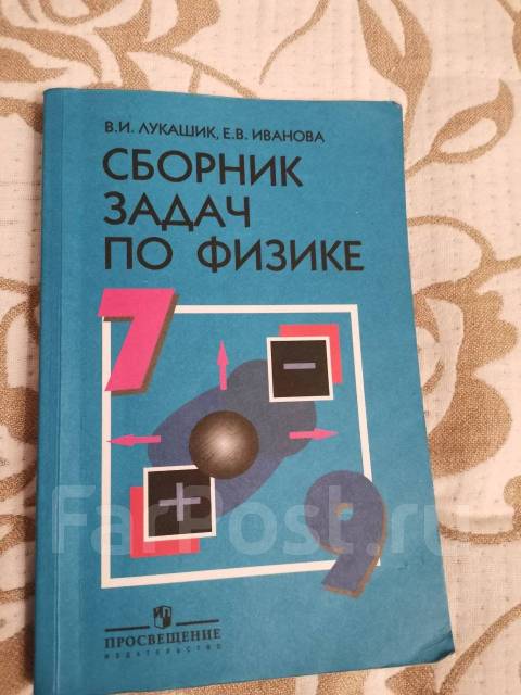 Задачник по физике 8. Сборник задач к учебнику по физике. Сборник задач по физике 7-8 класс. Учебник задач по физике. Задачник по физике 7-9.