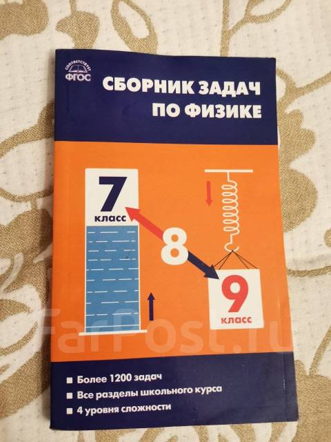 Сборник по физике 10 11 московкина. Сборник задач по физике Москов. Сборник задач по физике Московкина. Сборник задач по физике 7-9 классы. Задачник по физике 9.