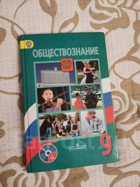 Учебник по обществознанию 10 класс. Обществознание 10 класс (Боголюбов л.н.), Издательство Просвещение. Учебник по обществознанию 10 класс л.н.Боголюбова. Общество 10 класс учебник.