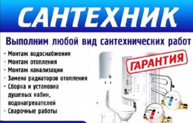 Вызов сантехника пермь. Сантехник. Сантехника березники. Вызов сантехника пермь. Сантехника фон.