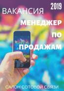 Продавец-консультант. пгт Ольга в Ольгинском районе Продавец-консультант. ООО "Сотовый Рай". Ольга, улица Ленинская 12