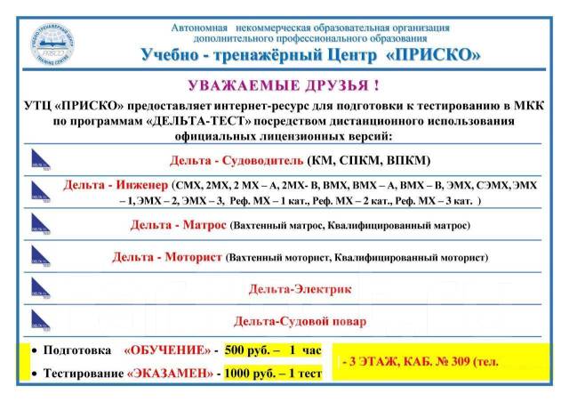 Дельта тест "Моторист" 2.03. Ответы