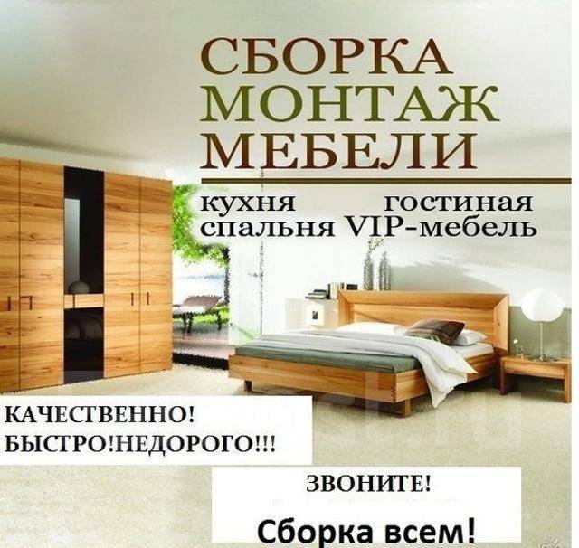 Сборка мебели и реставрация