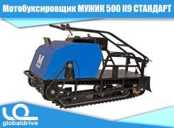 Мотобуксировщик МУЖИК 500 К9 Стандарт в Иркутске Мужик. исправен, без пробега