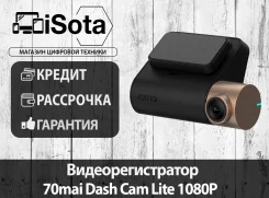 70mai Dash Cam Lite. ��� ����� �� ������������ ����