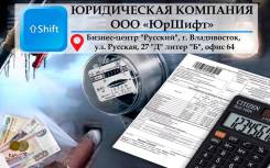 Юридические услуги в ЖКХ с юристами ООО Юршифт во Владивостоке Юридические услуги в ЖКХ с юристами ООО Юршифт