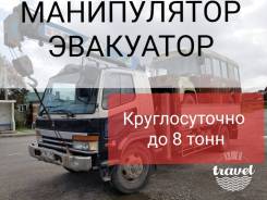 Эвакуатор - Манипулятор Круглосуточно Недорого. Приморский край. во Владивостоке Эвакуатор - Манипулятор Круглосуточно Недорого. Приморский край.