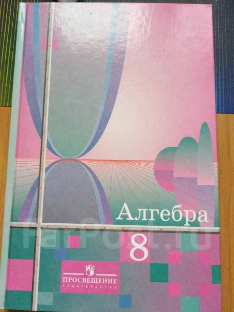 Учебник по алгебре 8. Колягин ю м, федорова н е алгебра 8. Колягин ю м, федорова н е алгебра 8. По алгебре 8 класс ю м колягин. Колягин фото учебник.