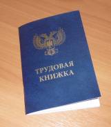 Услуги юриста по трудовым спорам для частных лиц и организации во Владивостоке Услуги юриста по трудовым спорам для частных лиц и организации