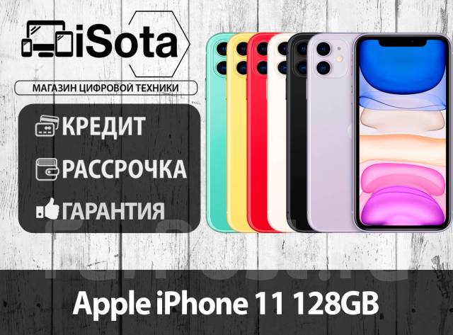 Смартфон Apple iPhone 11 256GB Все Цвета от iSota - Смартфоны и сотовые ...