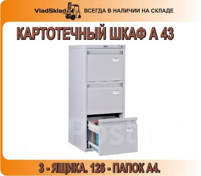 Шкаф картотечный а 43