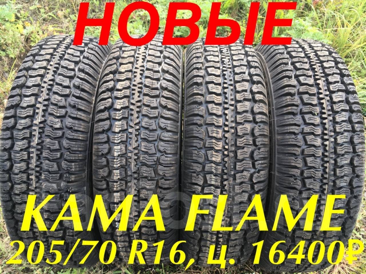 Кама flame m t 225 75 r16