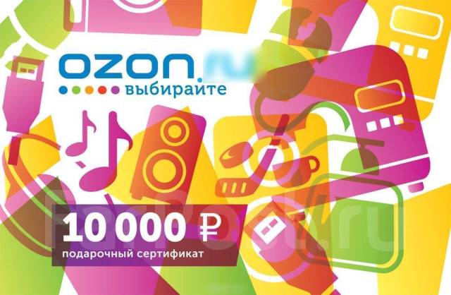 Ozon 10. Подарочный сертификат Озон. Подарочная карта OZON. Сертификат Озон 10000. Подарочныйсертифиеат Озон.