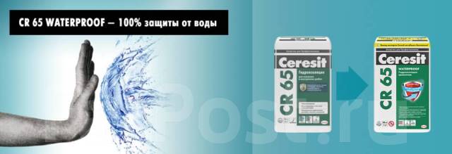 Ceresit CR 65. Цементная гидроизоляция Ceresit CR 65. Церезит гидроизоляция обмазочная cr65. Ceresit cr65/20.