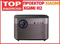 Проектор Xiaomi Xgimi H2 - FullHD - 1350 LM - Гарантия! - Русский Язык во Владивостоке Проекторы.