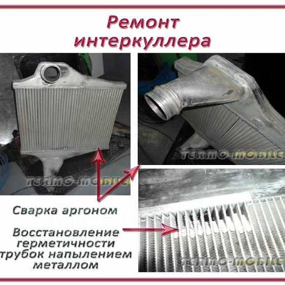 Ремонт радиаторов в Москве и МО | АВТОКОМ
