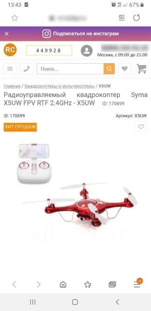 Syma X5UW. � ������� ����