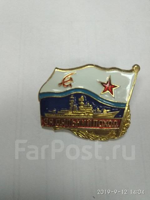 Значок "За дальний поход" (кораблик) с флагом ВМФ СССР латунь, новый, в ...