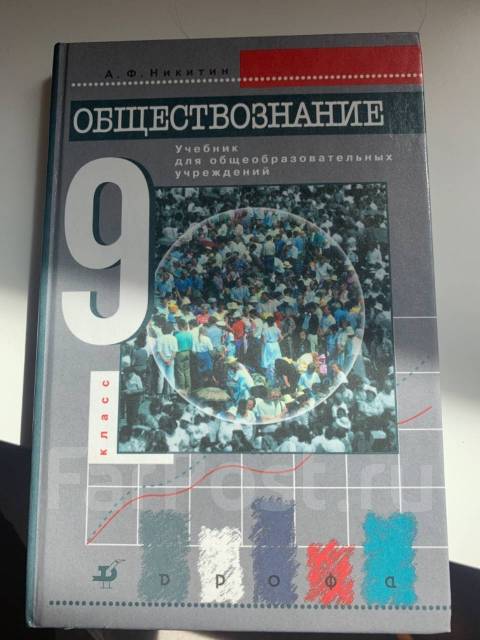 Обществознание 9 класс стр 78. Обществознание 9 класс Никитин. Обществознание 9 класс учебник Никитин. Учебники по обществознанию 9 класс Никитин 2019. Обществознание 9 класс Никитин серый учебник.