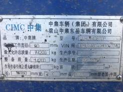 Cimc LHL9408TDP, 2014 в Свободном Cimc LHL9408TDP. Продам Трал, 74 200 кг.
