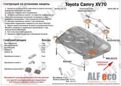 Защита двигателя картера и кпп Toyota Camry 70 2017-2019 в Хабаровске Защита двигателя картера и кпп Toyota Camry 70 2017-2019. Toyota Camry, ASV70, AXVA70, AXVH70, GSV70