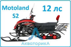 Motoland S2. ��������, ��� ���, ��� �������. ��� ����� �� �������� ����