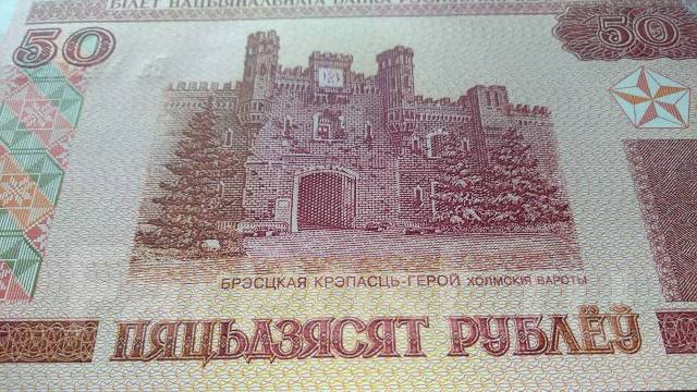 Белоруссия. 50 рублей 2000 г. Брестская крепость. Модификация 2001 г ...