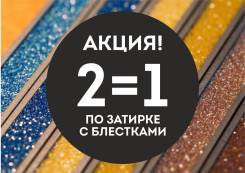 До 1 декабря ДВЕ упаковки блесток Мапей Мапеглитер по цене Одной во Владивостоке До 1 декабря ДВЕ упаковки блесток Мапей Мапеглитер по цене Одной