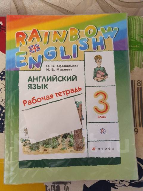 Английский 3 класс рабочая тетрадь. Тетрадь английский Афанасьева Михеева 3 класс. Английский 3 класс рабочая тетрадь Афанасьева. Английский язык 3 класс рабочая тетрадь Афанасьева Михеева. Рабочая тетрадь по английскому языку 3 класс Афанасьева.