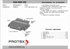 ������ ������ ������� ��� Kia Rio III (2004-2006), Protex 1.2805.2 ����