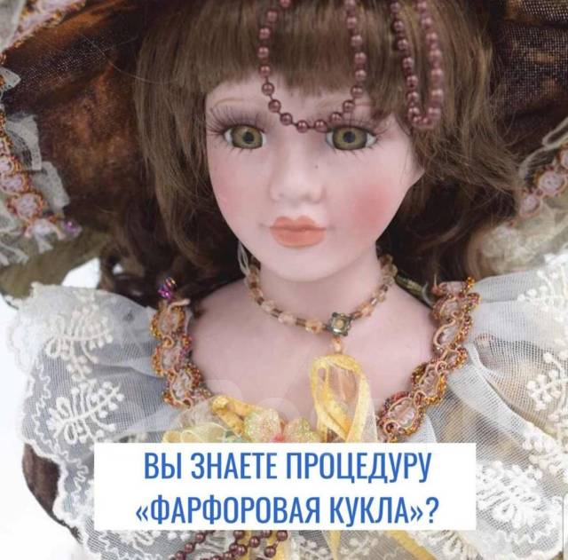 Фарфоровая куколка в Находке