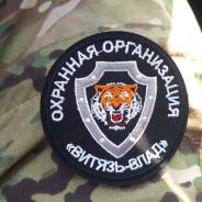 Охранник во Владивостоке Охранник. ООО ЧОО "ВИТЯЗЬ-ВЛАД". О.русский