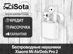 Xiaomi AirDots Pro 2. ��� ����� ����