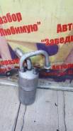 Осушитель кондиционера Ford Fiesta Ford Fiesta 2005 в Кемерово Осушитель кондиционера Ford Fiesta Ford Fiesta 2005