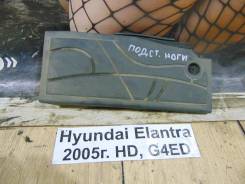 Подставка под ногу Hyundai Elantra HD Hyundai Elantra HD 2005 в Кемерово Подставка под ногу Hyundai Elantra HD Hyundai Elantra HD 2005