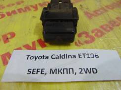 Кнопка аварийной сигнализации Toyota Caldina ET196 Toyota Caldina ET196 1997 в Кемерово Кнопка аварийной сигнализации Toyota Caldina ET196 Toyota Caldina ET196 1997