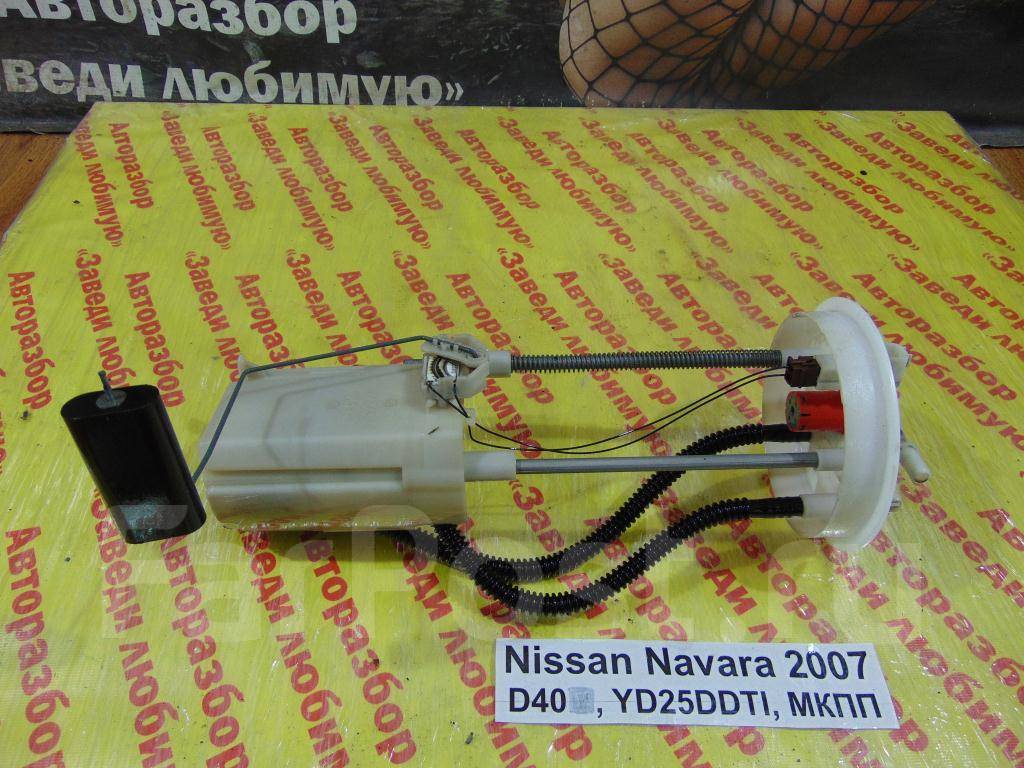 датчик уровня топлива nissan pathfinder r51. Nissan 25060-eb30a. датчик топлива ниссан патфайндер r51. датчик уровня топлива ниссан патфайндер r51 2. 25060eb30a.