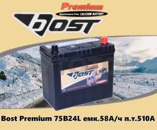 Аккумулятор Bost Premium 75B24L емк.58А/ч п. т.510А во Владивостоке Bost. 58 А.ч., Обратная (левое), производство Корея
