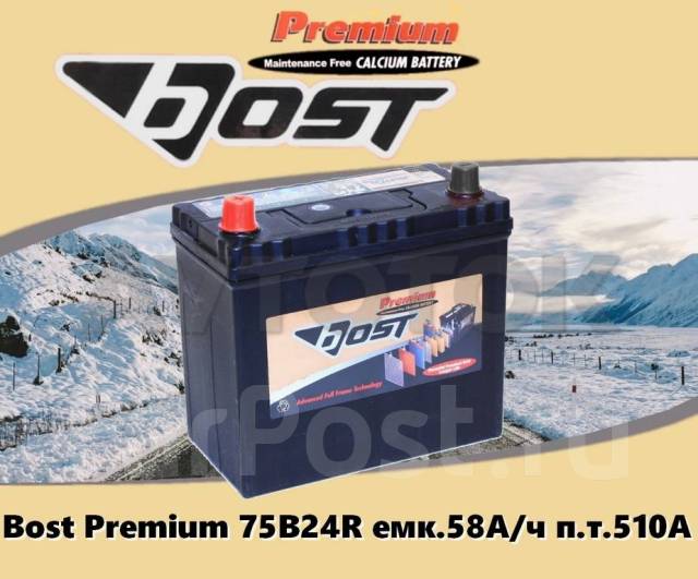 Аккумулятор Bost Premium 75B24R емк.58А/ч п. т.510А, сурьмянистый ...