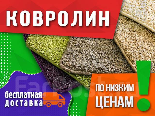 Ковролин пола нива
