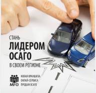 Продам бизнес по продажам полисов ОСАГО онлайн в Петропавловске-Камчатском Продам бизнес по продажам полисов ОСАГО онлайн