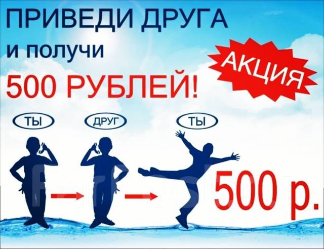 Объявление друзей. Приведи друга и получи 500 рублей. Акция приведи друга и получи деньги. Приведи друга получи бонус. Реклама приведи друга.