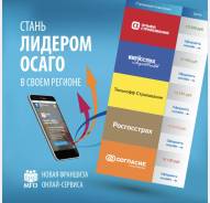 Стань лидером по продажам ОСАГО в Новосибирске Стань лидером по продажам ОСАГО