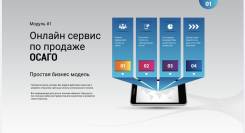 Продам бизнес в сфере ОСАГО в Красноярске Продам бизнес в сфере ОСАГО