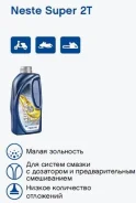 Neste Premium+. �����������������, 1��. ����