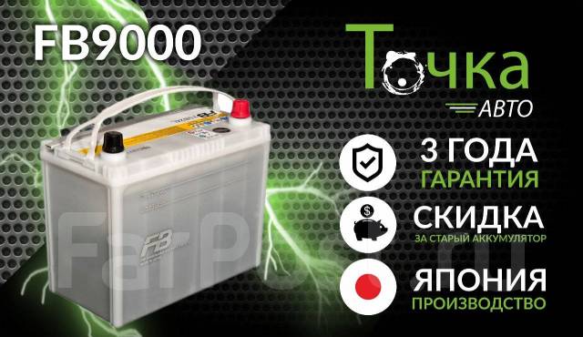 Fb 9000 аккумулятор