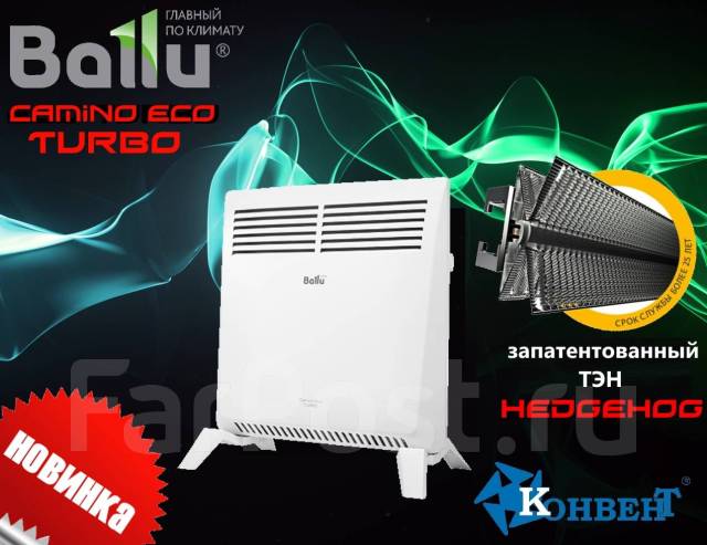 Конвектор электрический Ballu Camino Eco Turbo BEC/EMT-1500. Скидки ...